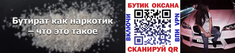 Купить  Белогорск  Бутират жидкий экстази 