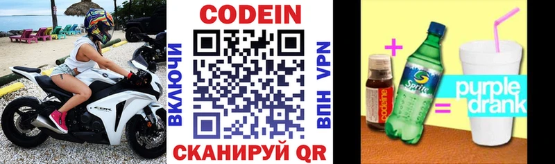 Кодеин Purple Drank  Купить закладки  Белогорск 