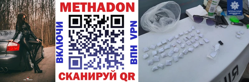 Метадон VHQ Купить где Белогорск